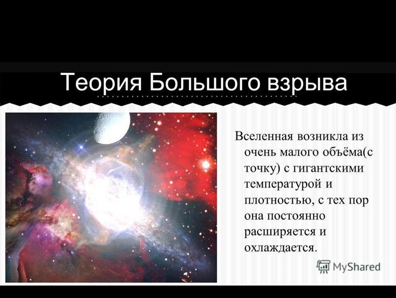 Презентация естествознание 10 класс по теме: "Масштабы Вселенной"