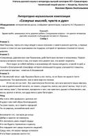 Обложка для материала Литературно-музыкальная композиция "Созвучье мыслей, дум и чувств"