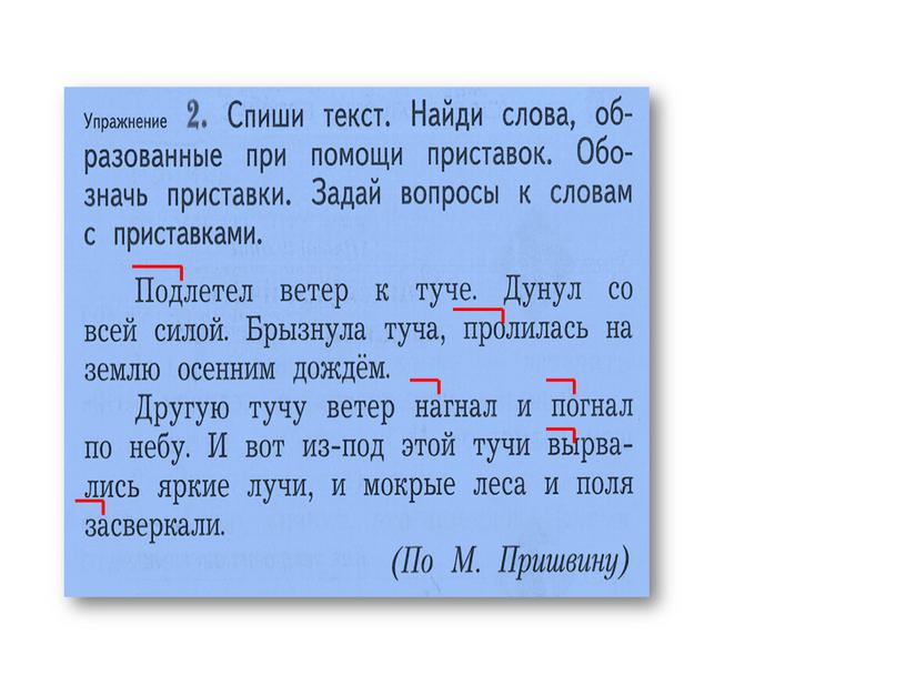 Презентация к уроку русского языка 2 класс "Повторяем состав слова"