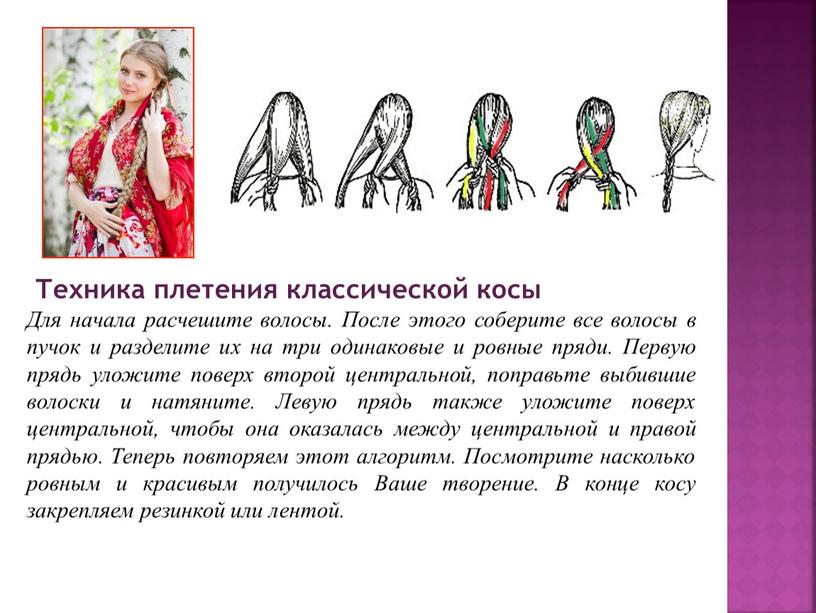 Техника плетения классической косы