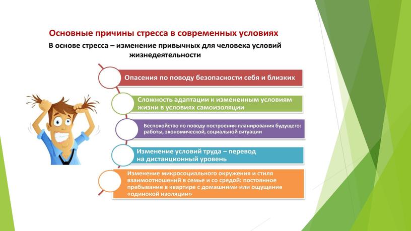 Презентация для семинара-практикума "Формирование стрессоустойчивости педагогов"