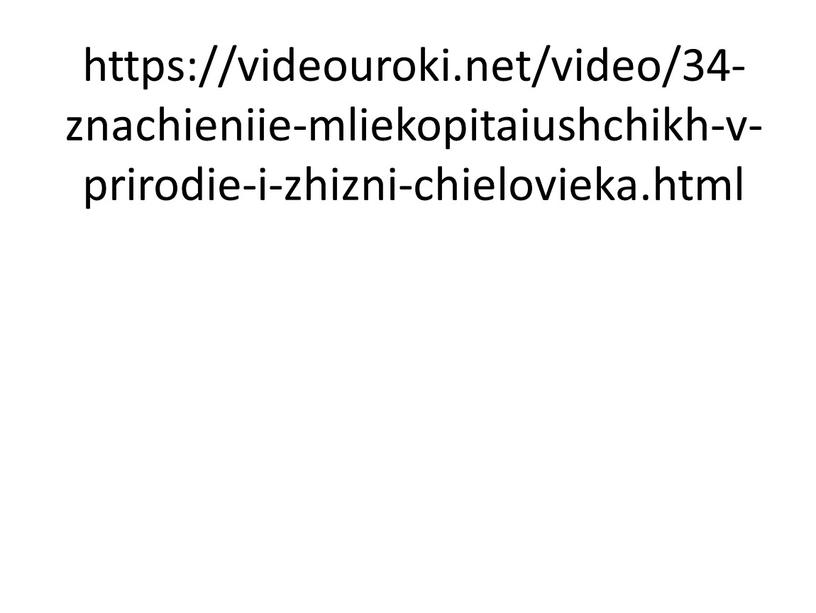 https://videouroki.net/video/34-znachieniie-mliekopitaiushchikh-v-prirodie-i-zhizni-chielovieka.html