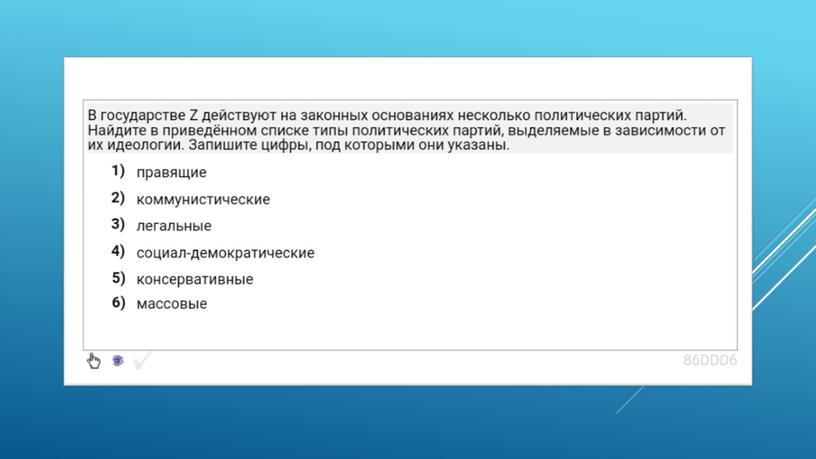 Экспресс-курс по обществознанию по разделу "Политика" в формате ЕГЭ: подготовка, теория, практика.