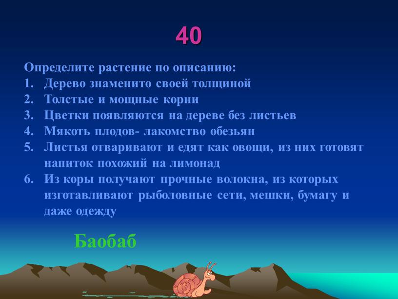 Определите растение по описанию: