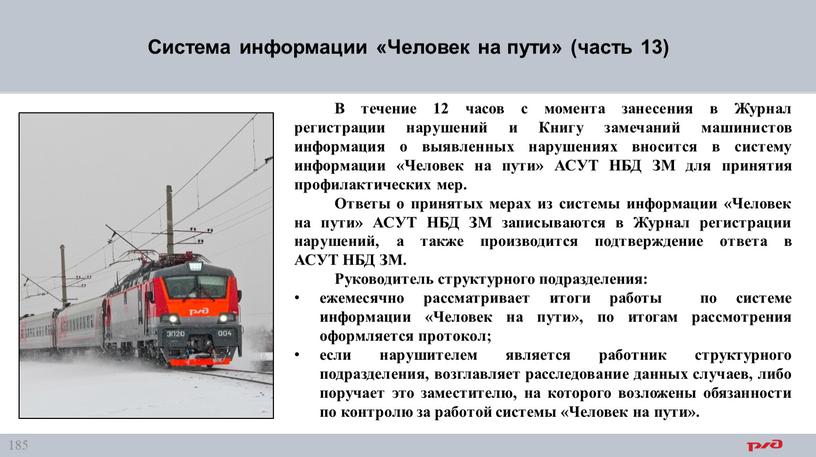 Система информации «Человек на пути» (часть 13)