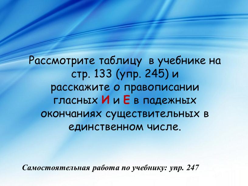 Рассмотрите таблицу в учебнике на стр