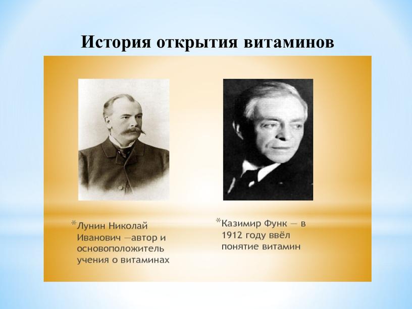 История открытия витаминов