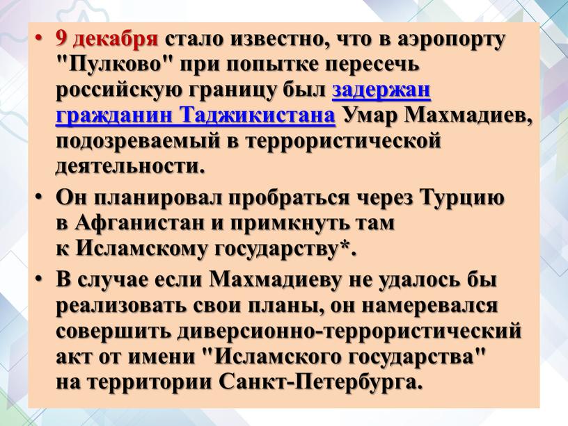 Пулково" при попытке пересечь российскую границу был задержан гражданин