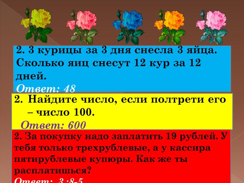 Сколько яиц снесут 12 кур за 12 дней