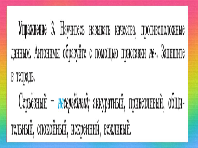 Презентация на тему: Как описать характер человека?