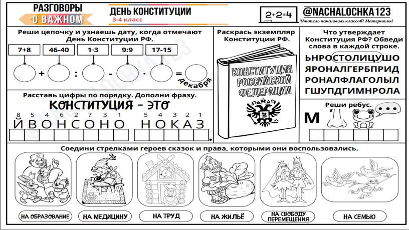 Презентация к классному часу "День Конституции"