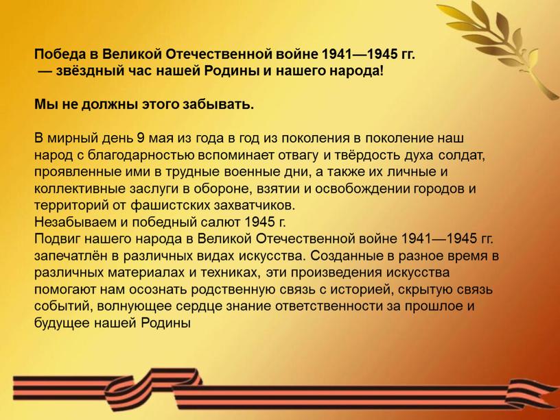 Победа в Великой Отечественной войне 1941—1945 гг