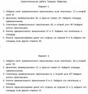 Самостоятельная  работа  Геометрия 8 класс Теорема  Пифагора.