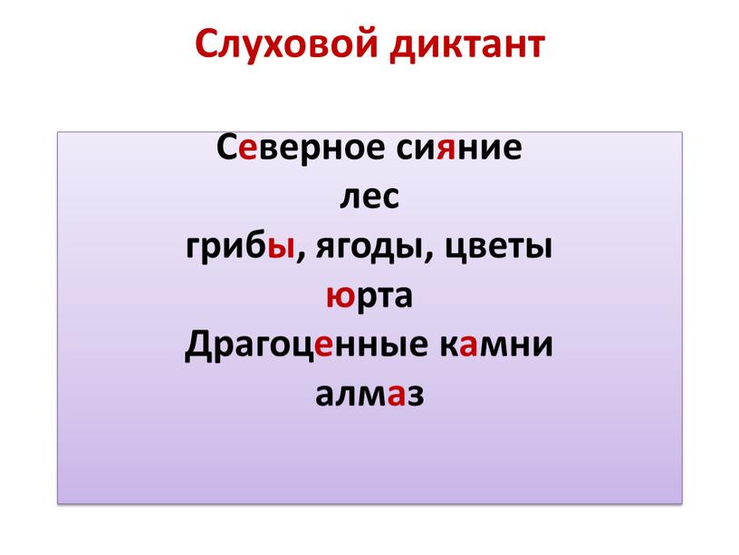 Северное сияние лес грибы, ягоды, цветы юрта