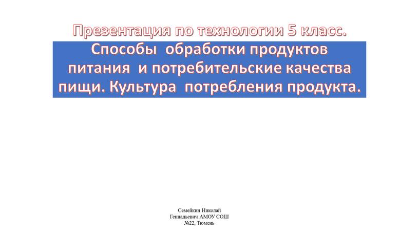 Презентация по технологии 5 класс