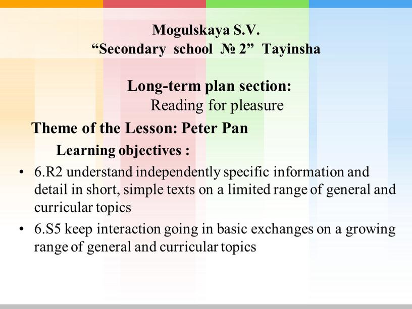 Mogulskaya S.V. “Secondary school № 2”