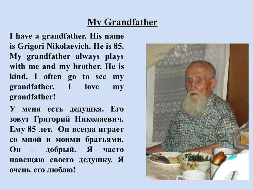 My Grandfather I have a grandfather