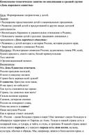 Комплексно-тематическое занятие по аппликации в средней группе «День народного единства»