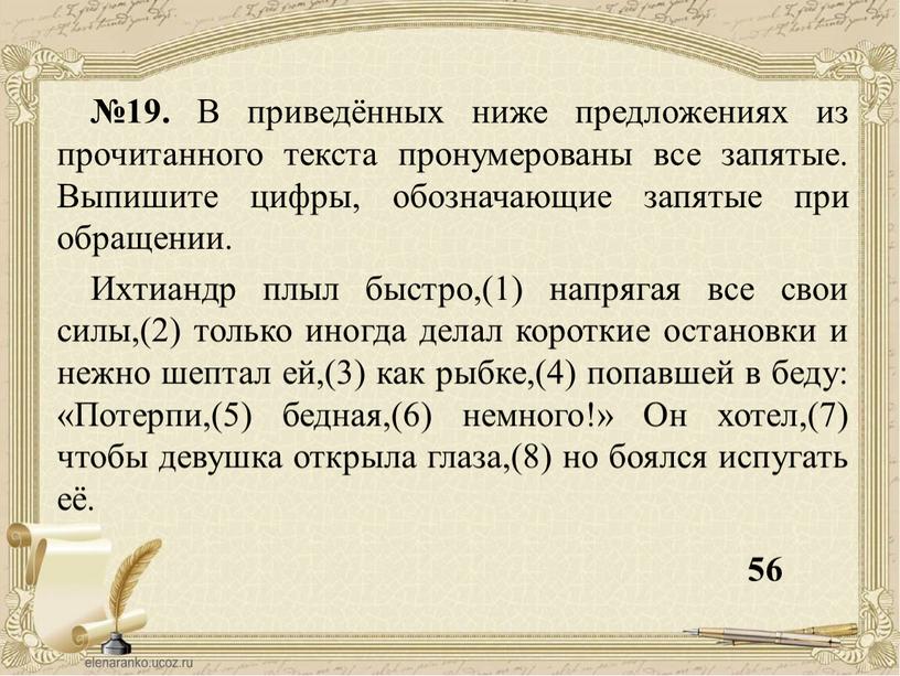 В приведённых ниже предложениях из прочитанного текста пронумерованы все запятые