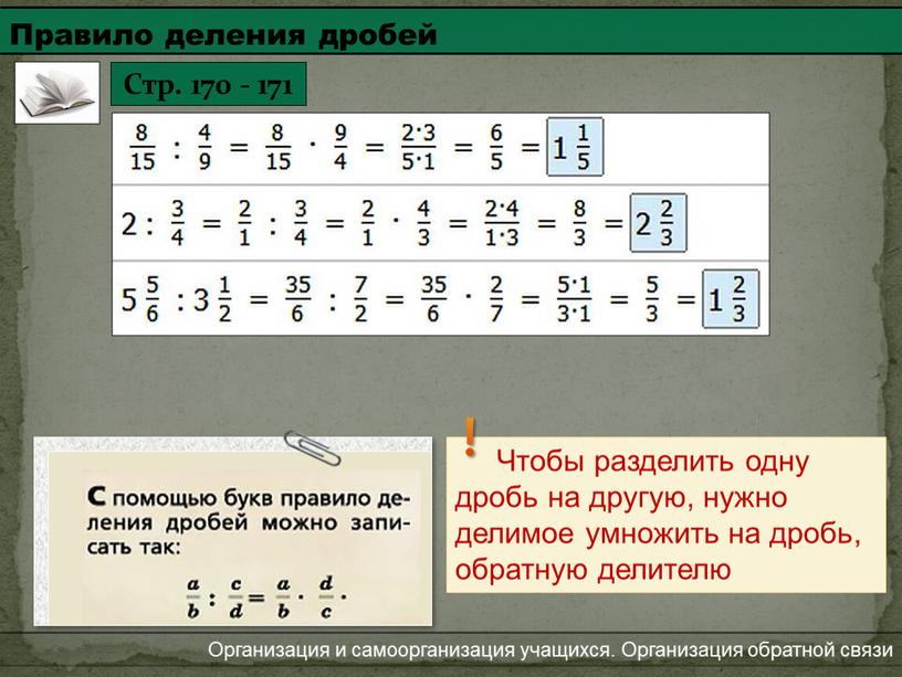 Организация и самоорганизация учащихся