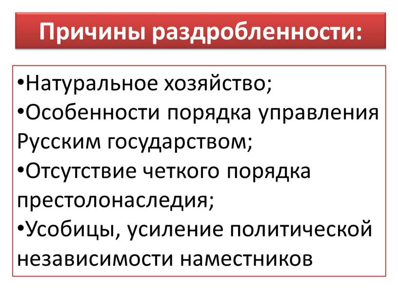 Натуральное хозяйство; Особенности порядка управления