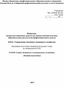 Комплект  контрольно-оценочных средств для оценки освоения итоговых образовательных результатов про¬фес¬сио¬наль¬но¬го мо¬ду¬ля  ПМ 01  Управление ведением домашнего хозяйства   программы подготовки специалистов среднего звена по спе¬ци¬аль¬но¬сти СПО   43.02.08 «Сервис домашнего и коммунального хозяйства»  (базовая подготовка)