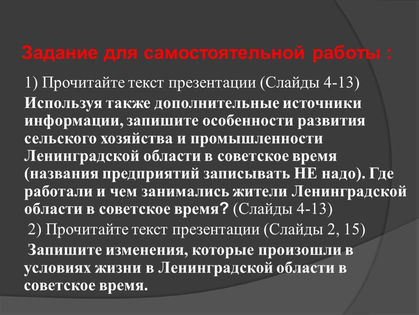 Задание для самостоятельной работы : 1)