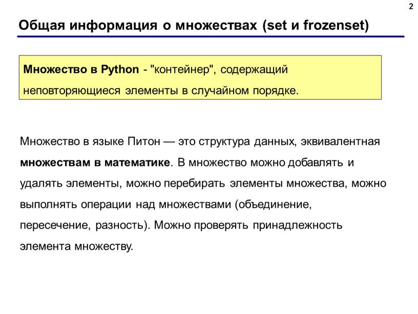 Frozenset. Frozenset в питоне. Frozenset Python множество которое. Как создать frozenset в Python.