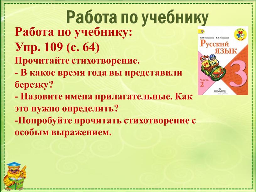 Работа по учебнику Работа по учебнику: