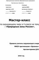 Урок-игра "Природные зоны России".