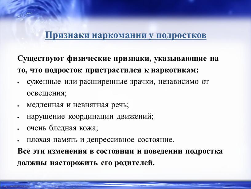 Признаки употребления наркотиков в поведении браузер тор русский ip вход на гидру