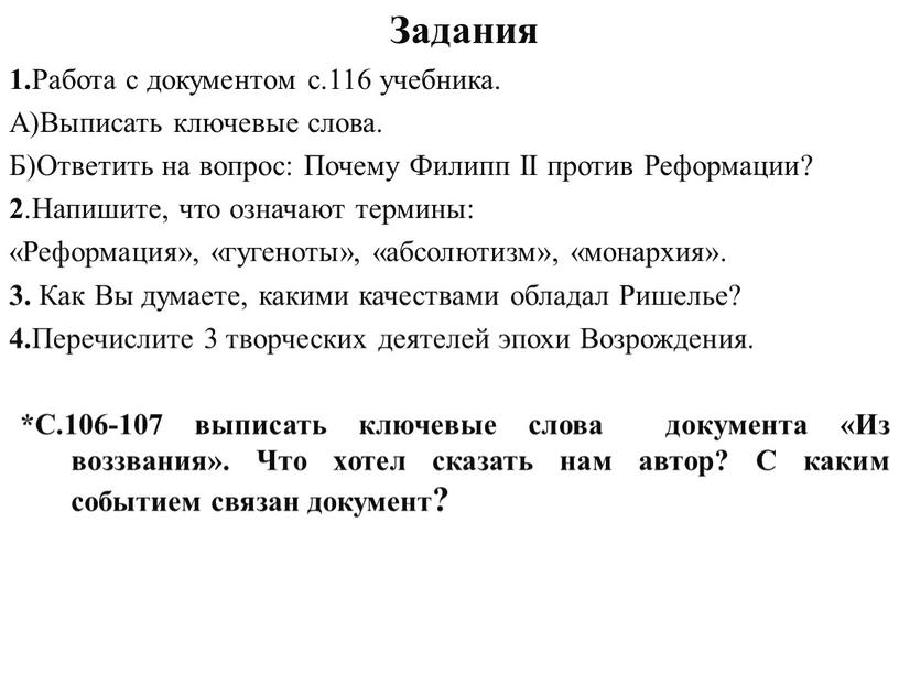 Задания 1. Работа с документом с