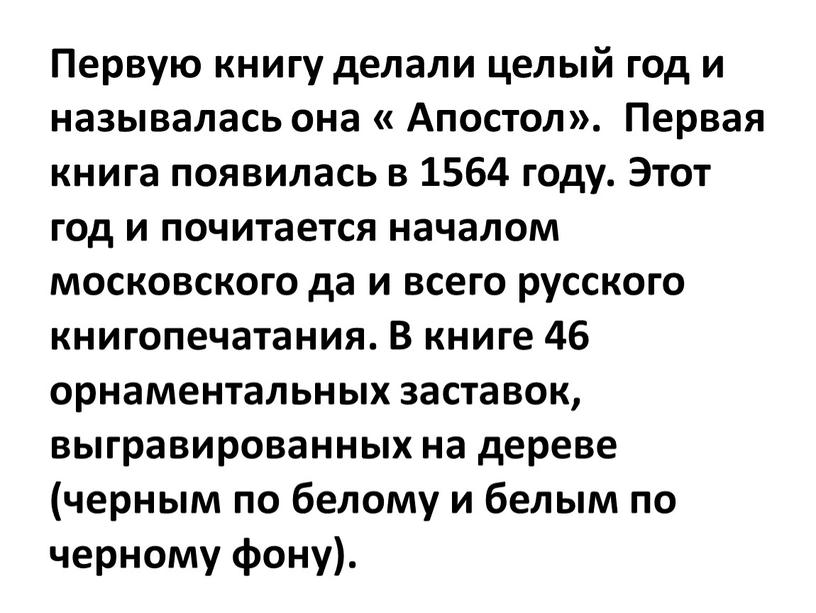 Первую книгу делали целый год и называлась она «