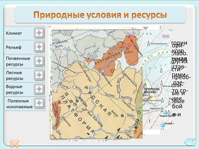 Европейский север презентация 9 класс география