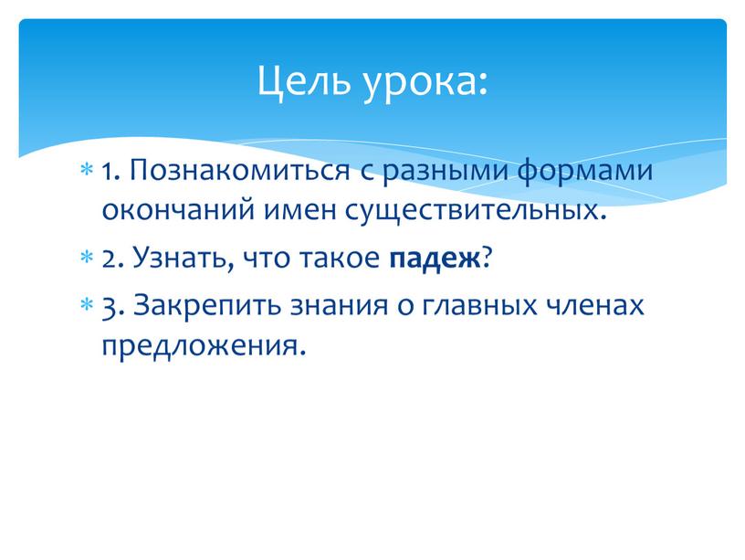 Познакомиться с разными формами окончаний имен существительных