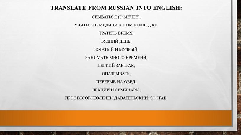 Translate from Russian into English: