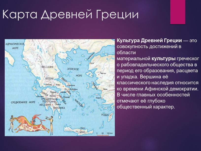 Карта Древней Греции Культура Древней
