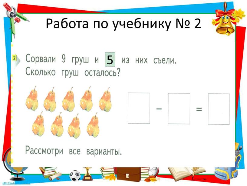 Презентация урок 43 русский язык 1 класс школа 21 века