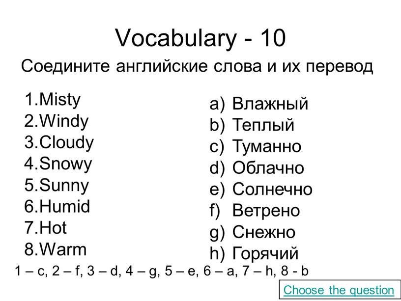 Vocabulary - 10 Misty Windy Cloudy