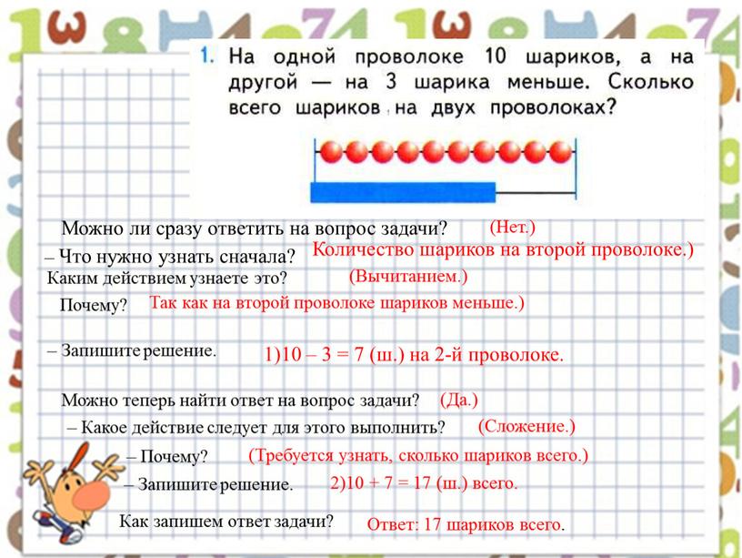 Можно ли сразу ответить на вопрос задачи? (Нет