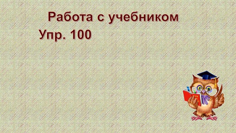 Разработка урока русского языка для 2 класса"Большая буква в названиях книг, журналов, газет мультфильмов"