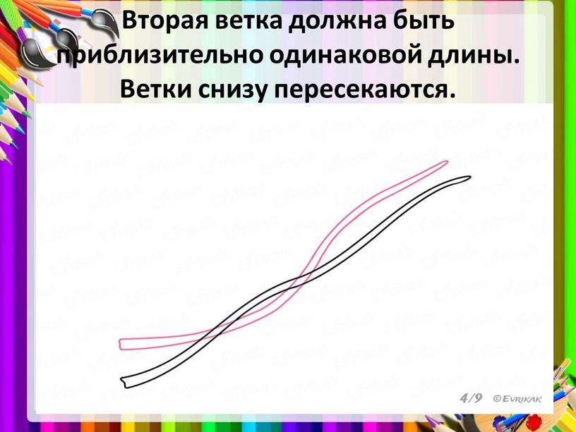 Вторая ветка должна быть приблизительно одинаковой длины