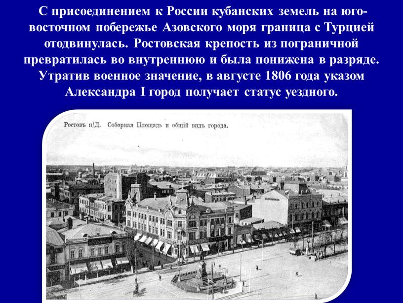 С присоединением к России кубанских земель на юго-восточном побережье