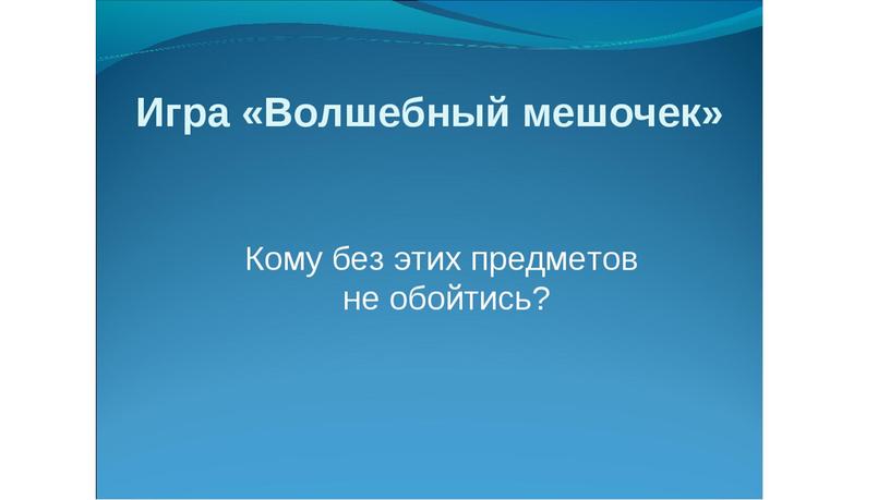 Презентация логопедического занятия: Профессии