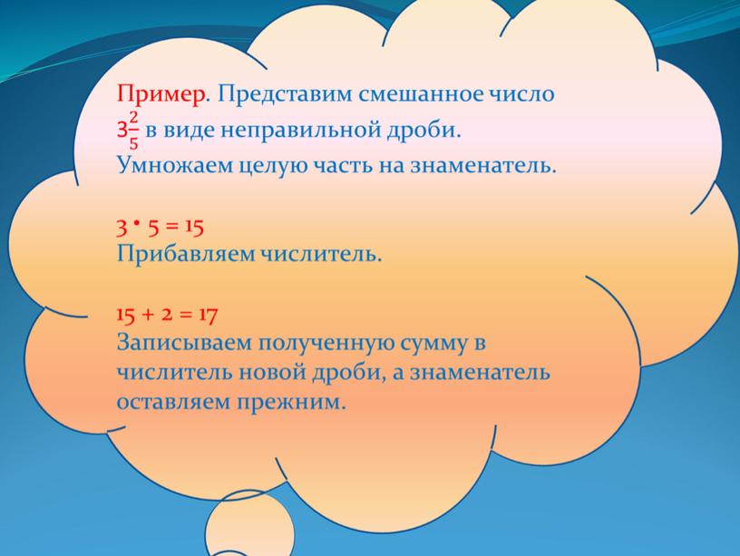 Презентация Неправильные и правильные дроби. 5 класс