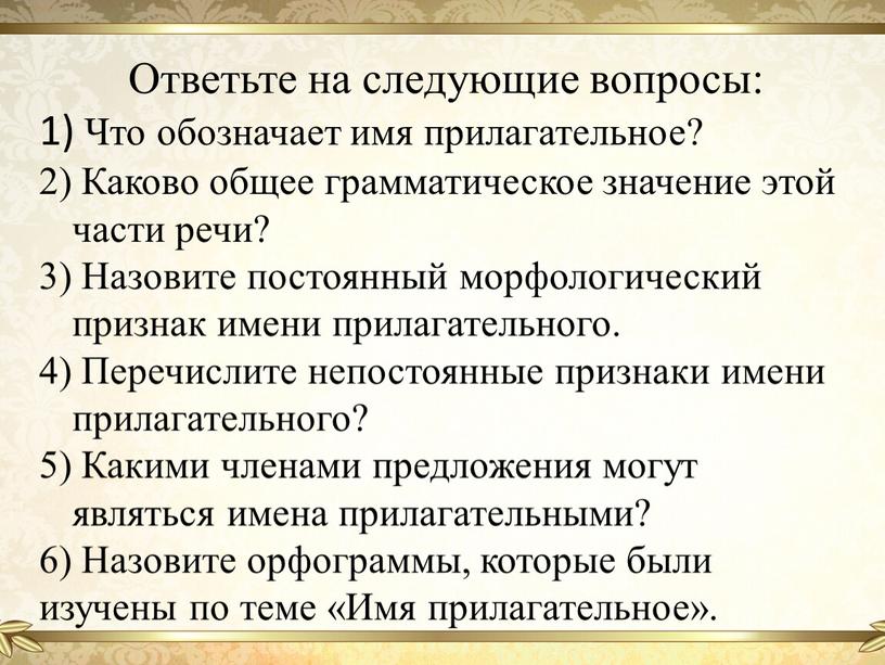 Ответьте на следующие вопросы: 1)