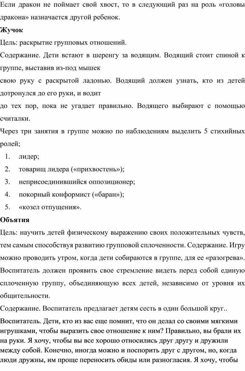 Если дракон не поймает свой хвост, то в следующий раз на роль «головы дракона» назначается другой ребенок