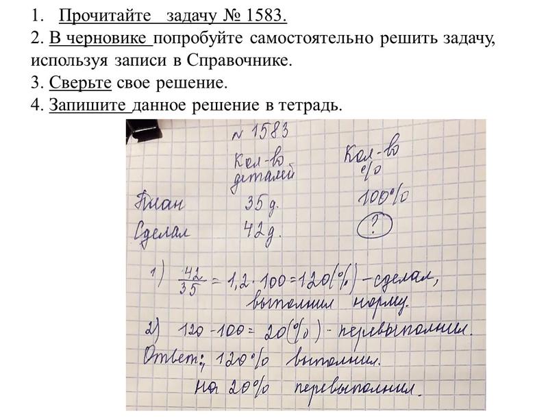 Прочитайте задачу № 1583. 2