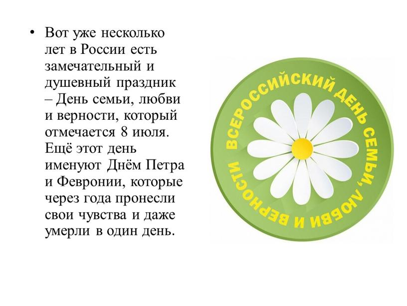 Вот уже несколько лет в России есть замечательный и душевный праздник –