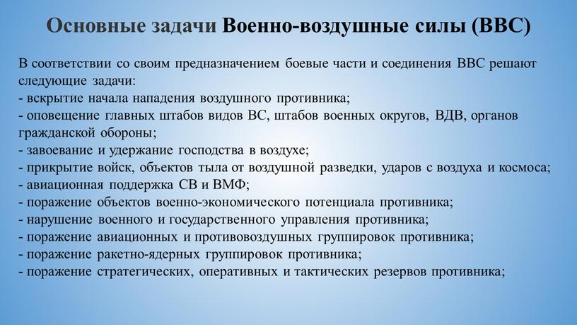 В соответствии со своим предназначением боевые части и соединения